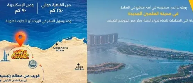 Porto Grande New Alamein 2