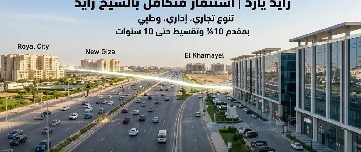 Zayed Yard Mall (26th of July Axis)
