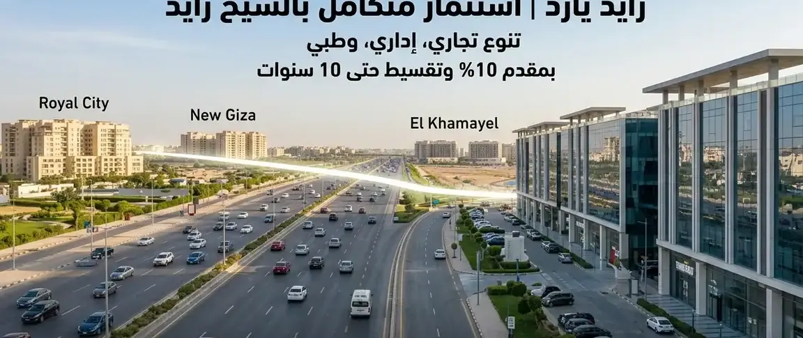 Zayed Yard Mall (26th of July Axis)