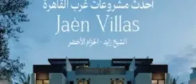 كمبوند جيان فيلاز الشيخ زايد