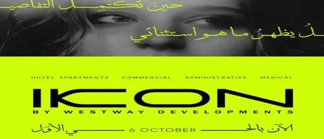 مول أيكون 6 أكتوبر