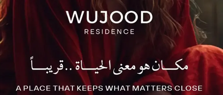 مجمع وجود ريزيدنس القاهرة الجديدة الأسعار والتفاصيل 5
