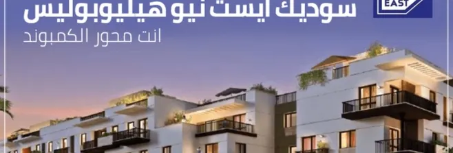 Sodic East New Heliopolis 1