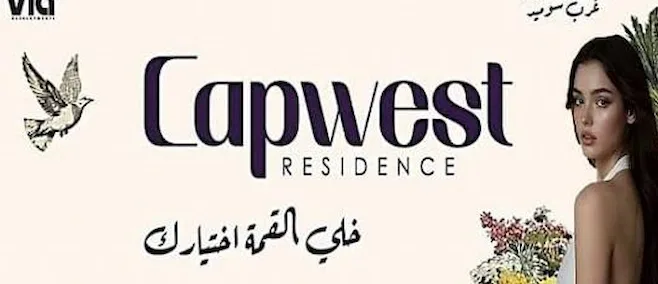 كمبوند كاب ويست أكتوبر 1