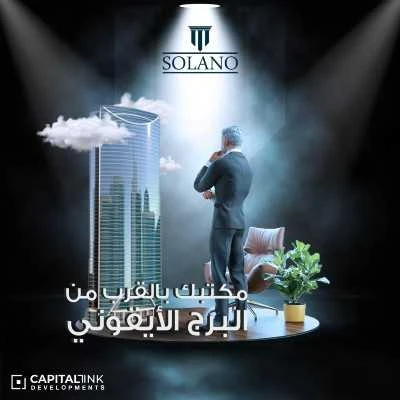 Solano Mall New Capital 2