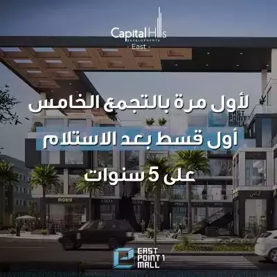 1 East Point 1 Mall New Cairo 2