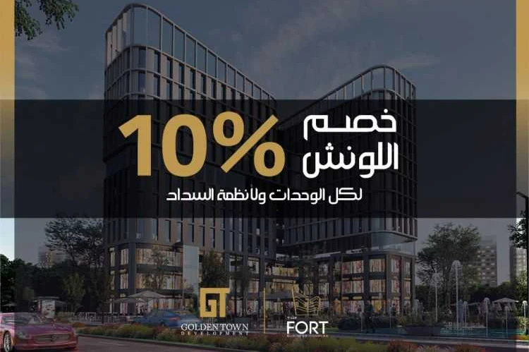 The Fort Tower New Capital 2
