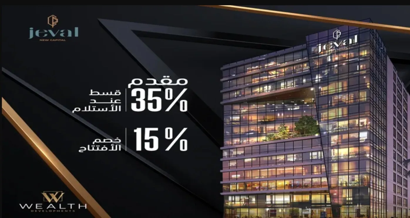 مول جيفال العاصمة الإدارية 2