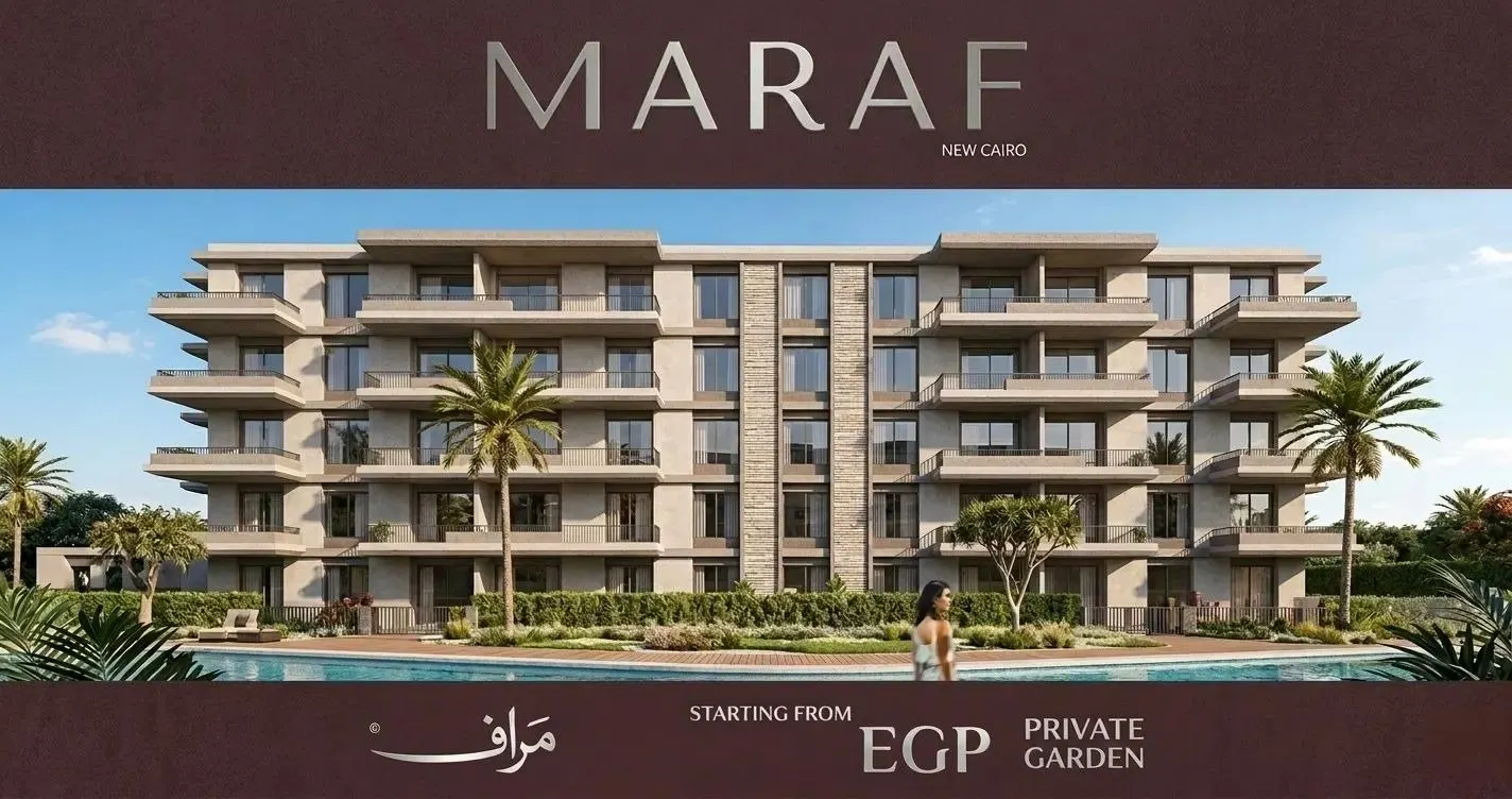 كمبوند مراف القاهرة الجديدة