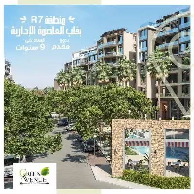 كمبوند جرين افنيو العاصمة الإدارية