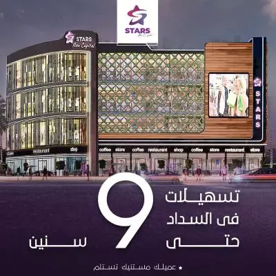 Stars Mall New Capital