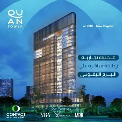 مول كوان تاور العاصمة الادارية