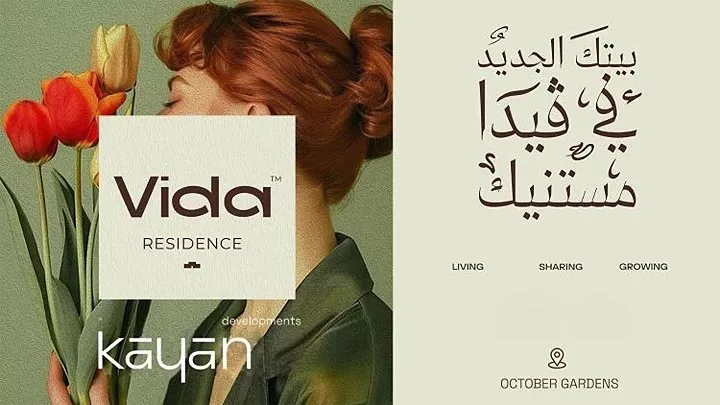كمبوند فيدا ريزيدنس حدائق اكتوبر 2