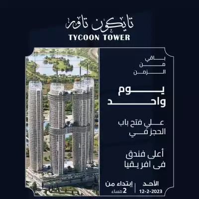 تايكون تاور العاصمة الإدارية master plan