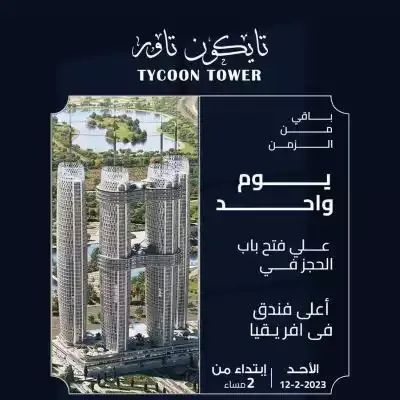 تايكون تاور العاصمة الإدارية master plan