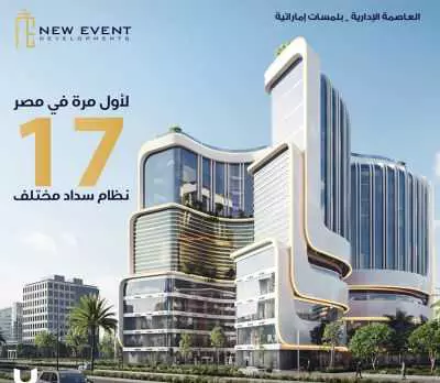 اتش مول العاصمة الادارية