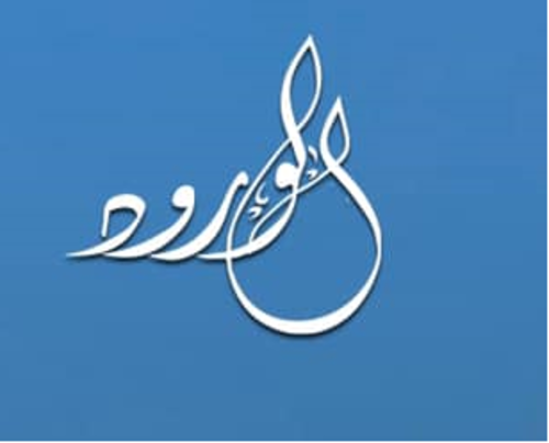الورود