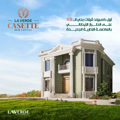 لا فيردي كاسيت