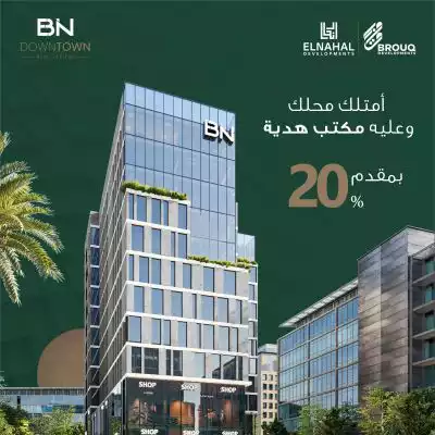 مول بي ان داون تاون العاصمة الإدارية 4