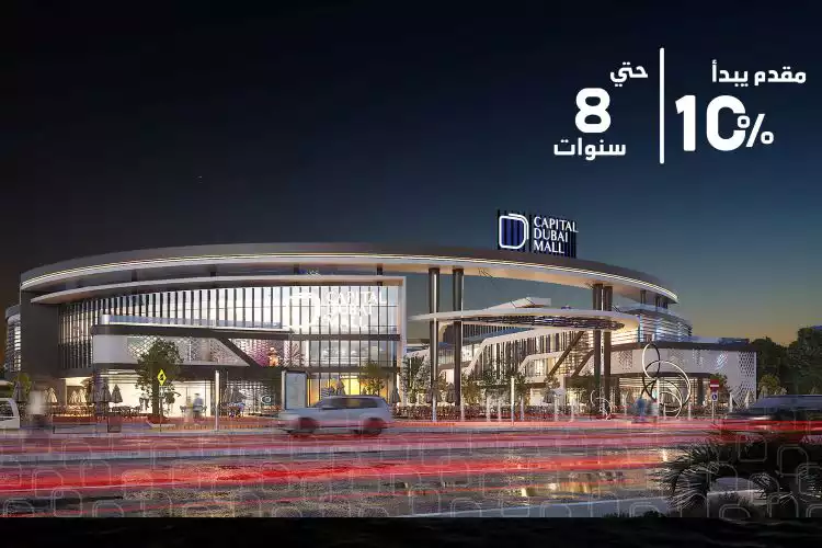 كابيتال دبي مول 1