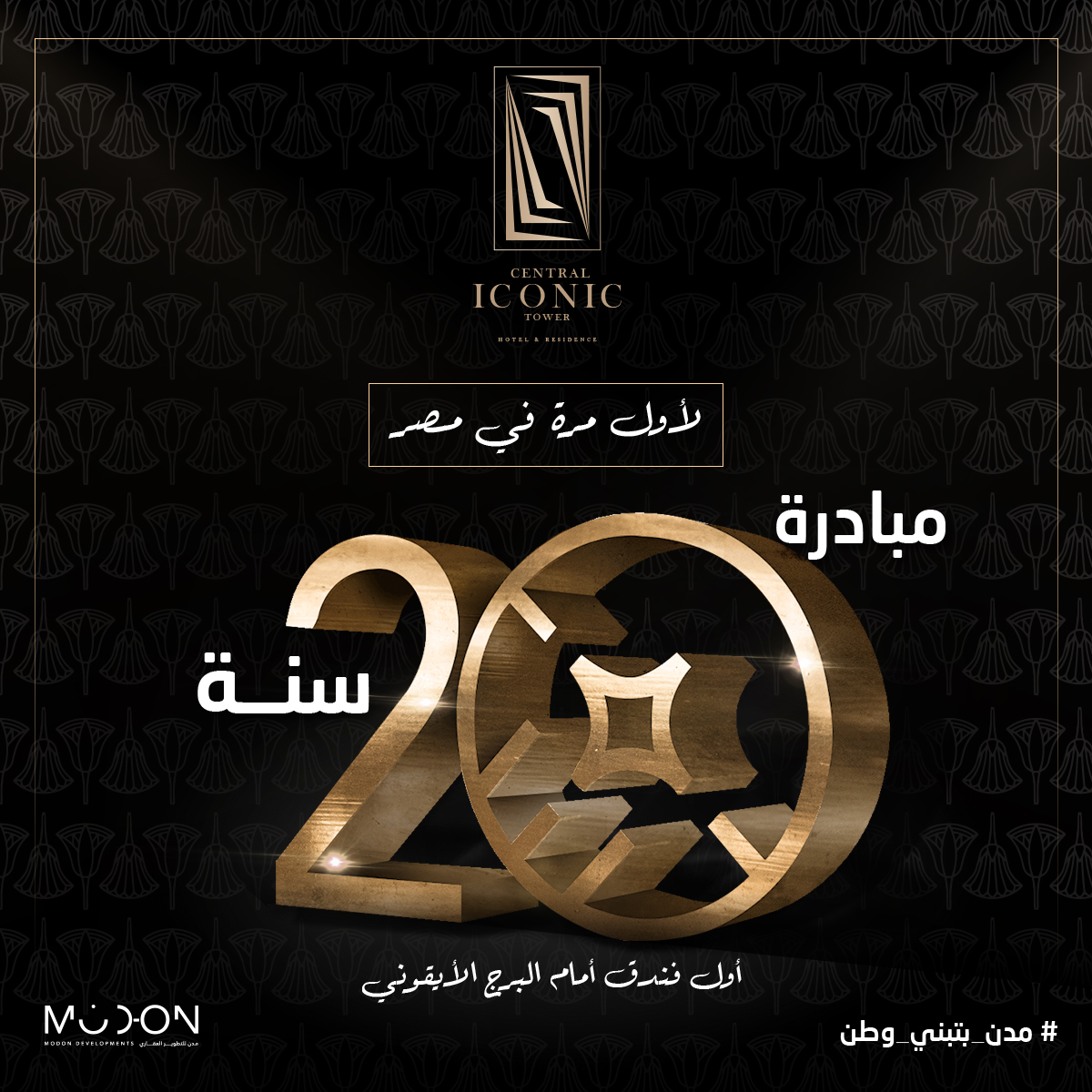سنترال أيقونيك تاور هوتيل آند ريزيدنس 3