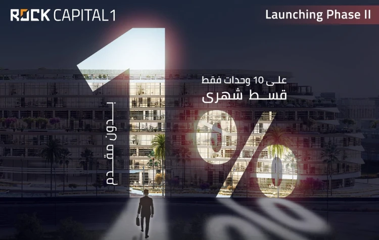 مول روك كابيتال العاصمة الإدارية 4