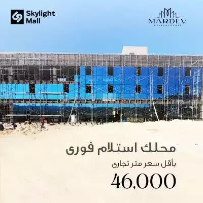 Mall Sky Light New Capital master plan