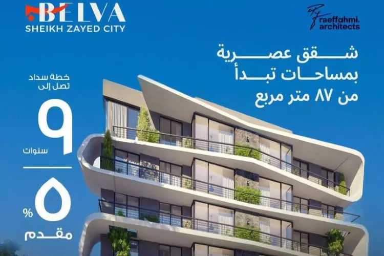 كمبوند بيلفا الشيخ زايد 4