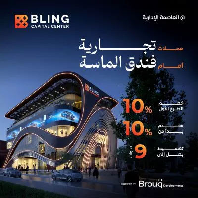 Bling Mall New Capital
