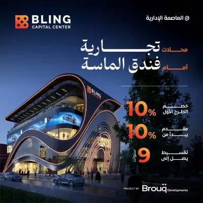 Bling Mall New Capital