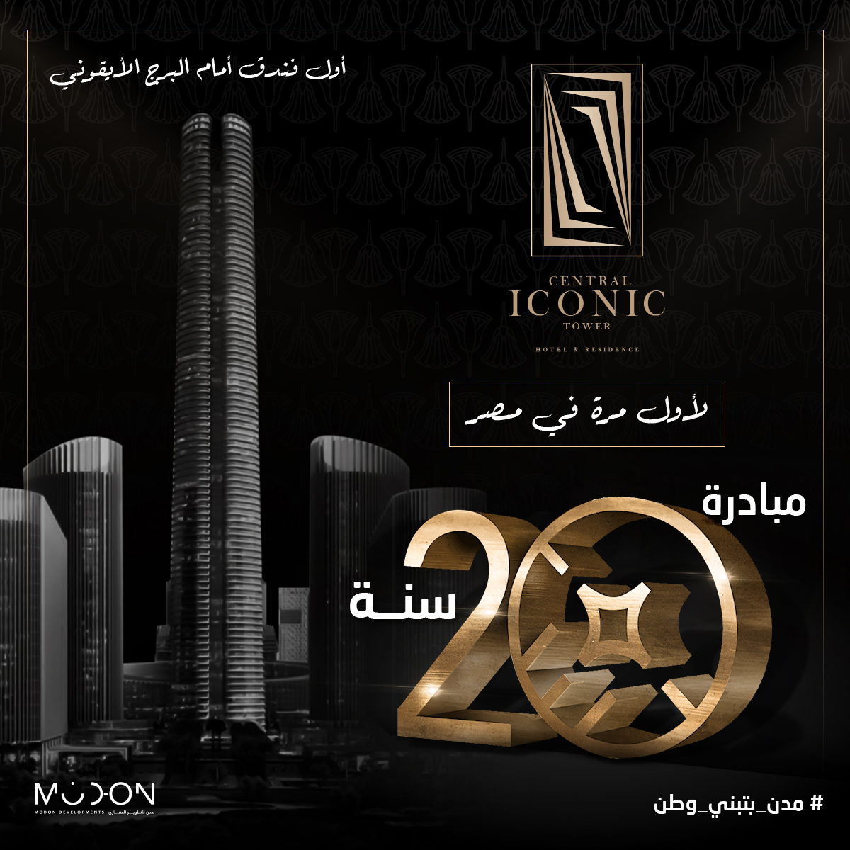 سنترال أيقونيك تاور هوتيل آند ريزيدنس 2