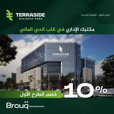 مول تيراسايد العاصمة الإدارية
