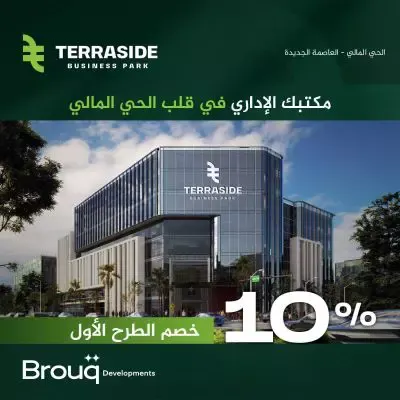 مول تيراسايد العاصمة الإدارية