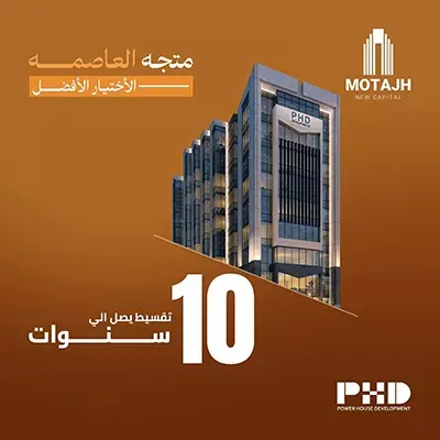 Mall Motajh New Capital