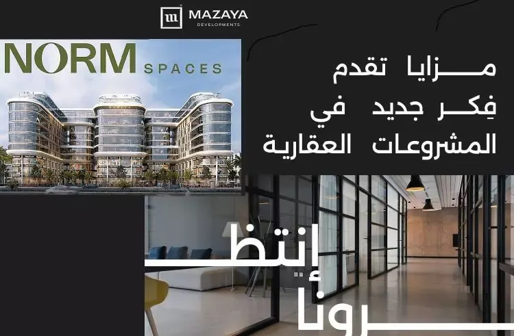 مول نورم سبيسز العاصمة الإدارية 5