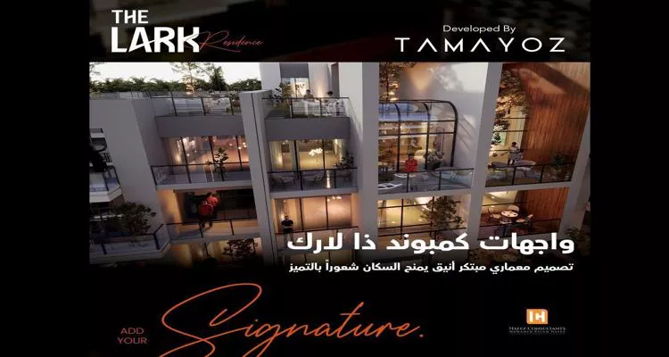 كمبوند ذا لارك التجمع الخامس 4