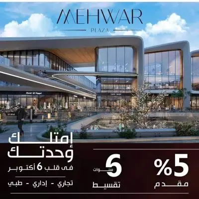 Mall Mehwar Plaza October