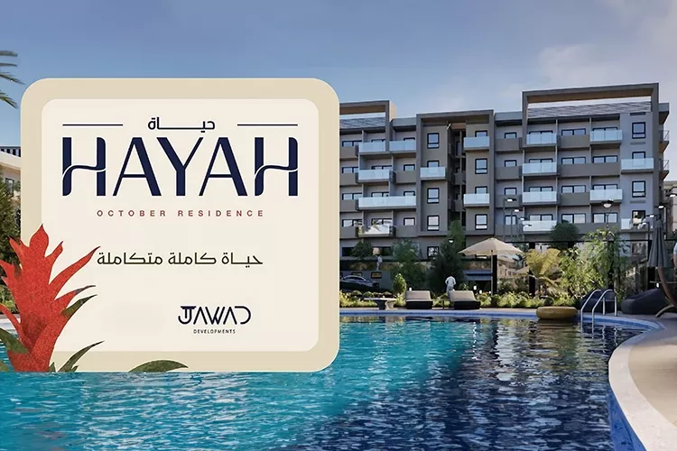 كمبوند حياة ريزيدنس اكتوبر 3