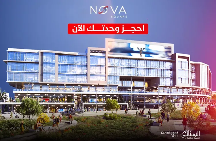 مول نوفا سكوير التجمع الخامس 3