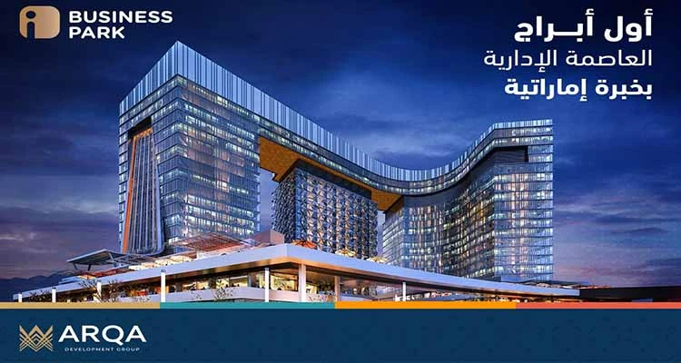 اي بيزنس بارك العاصمة الادارية I