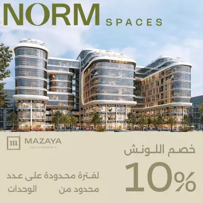 مول نورم سبيسز العاصمة الإدارية 2026 Norm Spaces New Capital