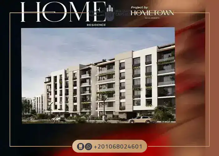 مجمع هوم ريزيدنس السكني - القاهرة الجديدة