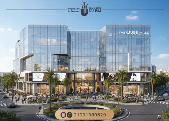 The Qube Mall New Cairo by Al Qamzi