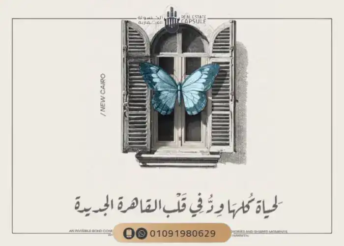 وود ريزيدنس القاهرة الجديدة